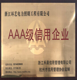 AAA級信用企業